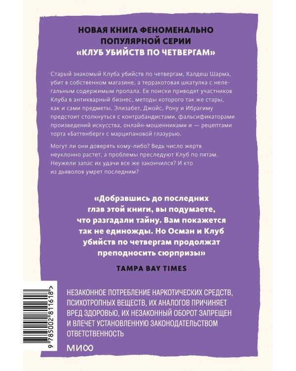 Ловушка для дьявола. Покетбук