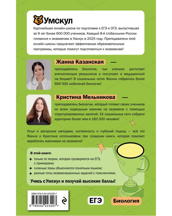 ЕГЭ. Биология