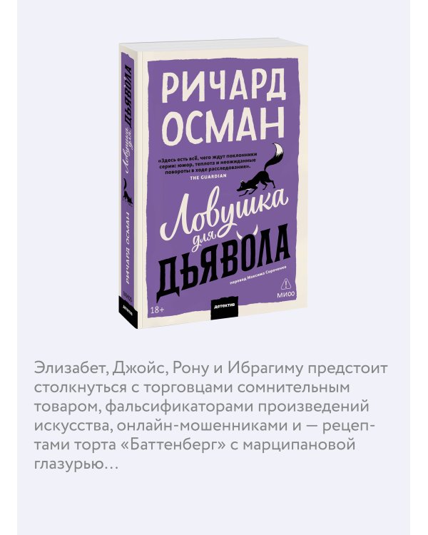 Ловушка для дьявола. Покетбук
