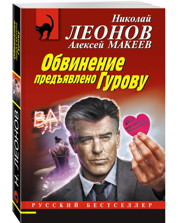 Обвинение предъявлено Гурову