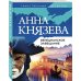 Таинственный детектив Анны Князевой (обложка) Венецианское завещание