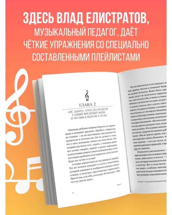 Дополнительное изображение книги «Слух - это навык. Как освоить сольфеджио во взрослом возрасте?»