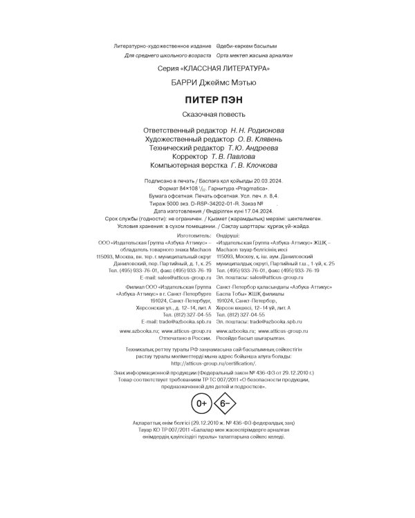 Дополнительное изображение книги «Питер Пэн»