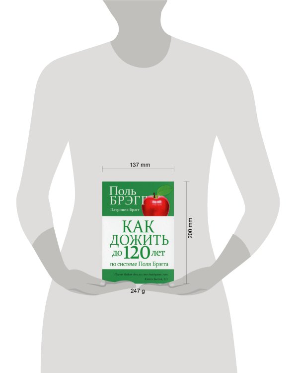 Как дожить до 120 лет по системе Поля Брэгга