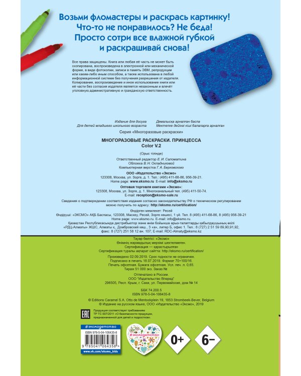 Многоразовые раскраски. Принцесса. Многоразовые раскраски