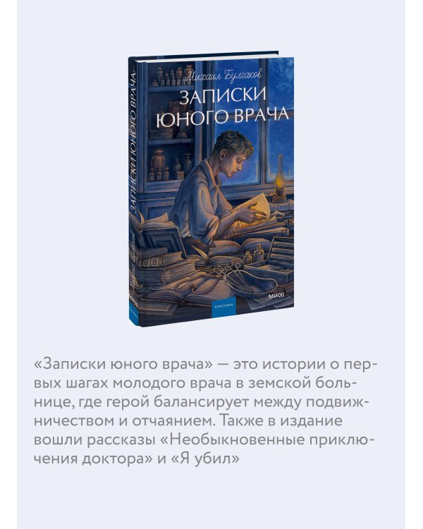 Записки юного врача. Вечные истории. Young Adult