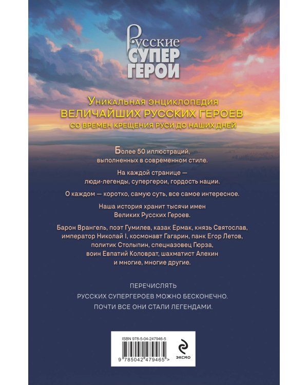 Дополнительное изображение книги «Русские супергерои»
