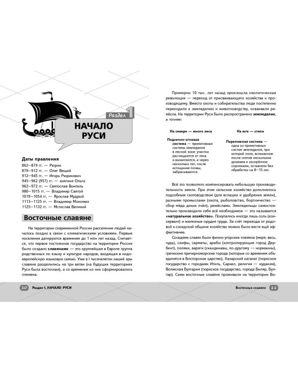 ЕГЭ. История