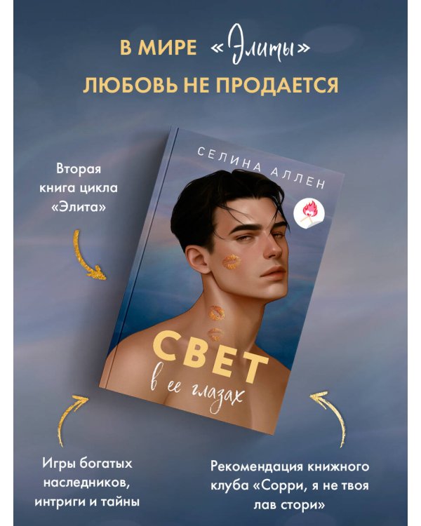 Дополнительное изображение книги «Свет в ее глазах»