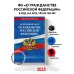 ФЗ "О гражданстве Российской Федерации". В ред. на 2025 / ФЗ № 138-ФЗ