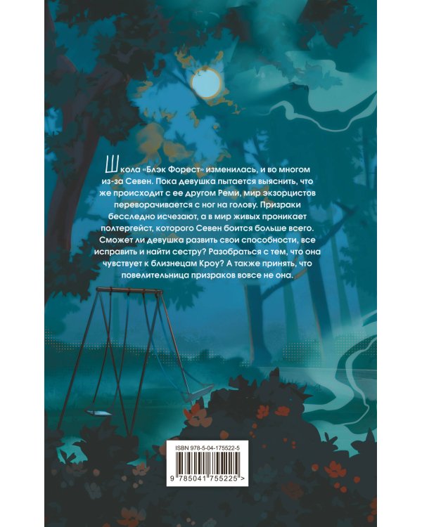 Дополнительное изображение книги «Убийца призраков (#3)»