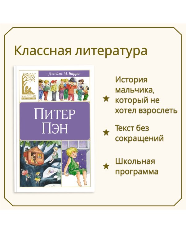 Дополнительное изображение книги «Питер Пэн»