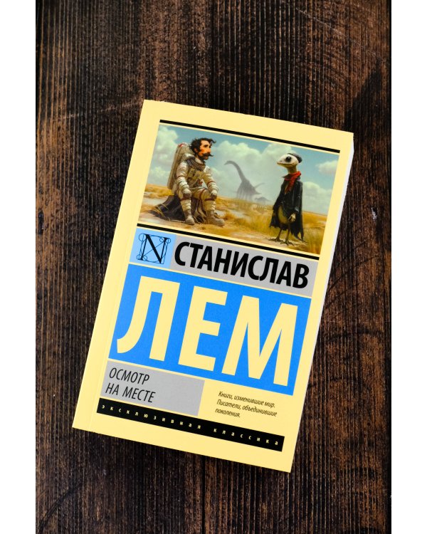 Осмотр на месте