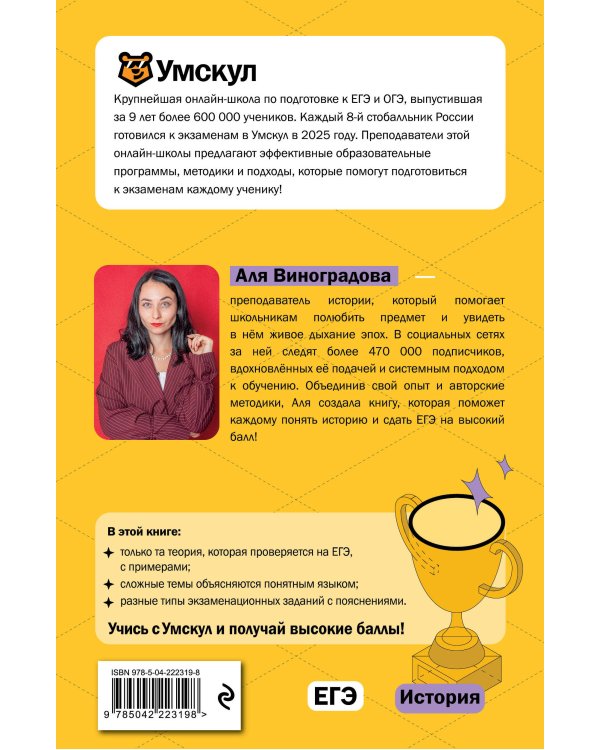 ЕГЭ. История