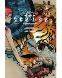 Сказки. Книга 1