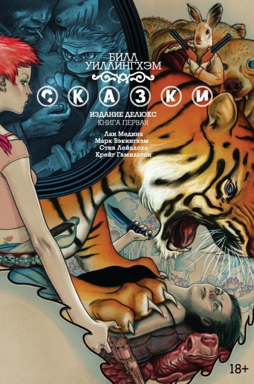 Сказки. Книга 1 Сказки. Книга 1