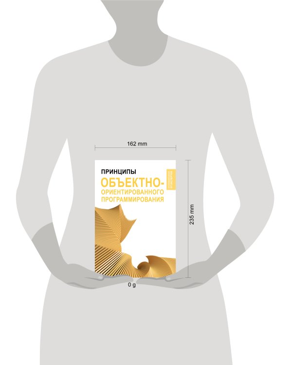 Принципы объектно-ориентированного программирования