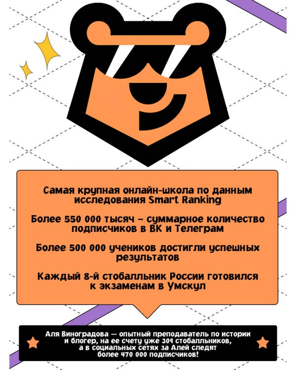 ЕГЭ. История