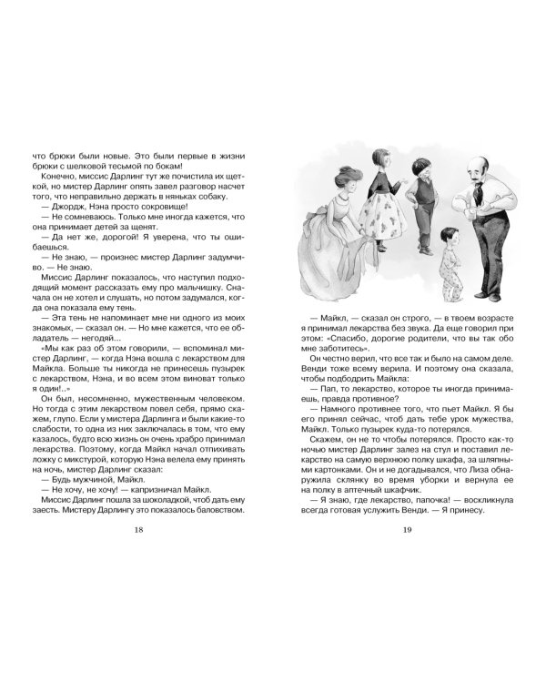 Дополнительное изображение книги «Питер Пэн»