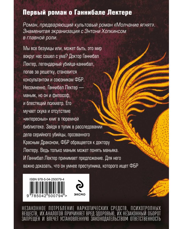 Дополнительное изображение книги «Красный дракон»