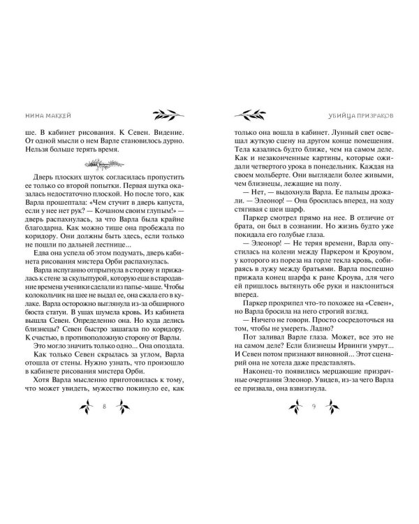 Дополнительное изображение книги «Убийца призраков (#3)»
