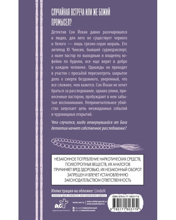 Детектив с небес