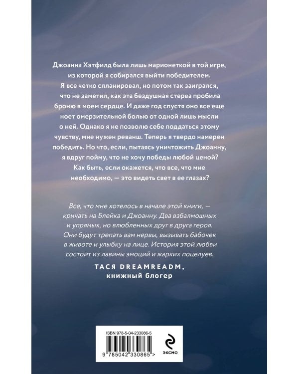 Свет в ее глазах