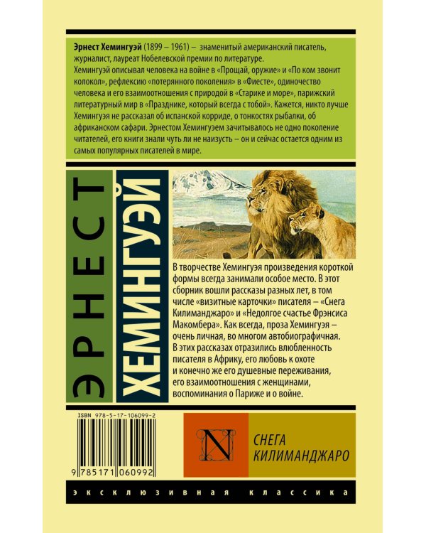 Снега Килиманджаро