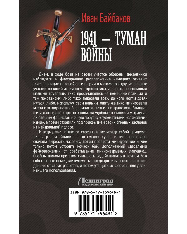 1941 — Туман войны