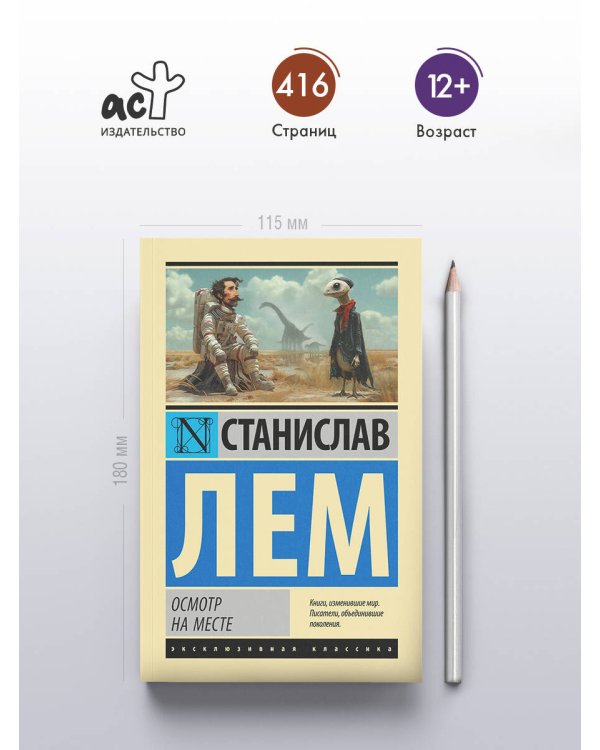 Осмотр на месте