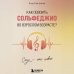 Слух - это навык. Как освоить сольфеджио во взрослом возрасте?