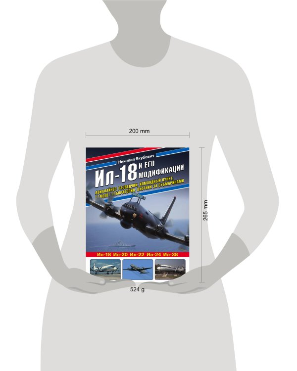 Ил-18 и его модификации. Авиалайнер, разведчик, командный пункт, самолет-лаборатория, охотник за субмаринами