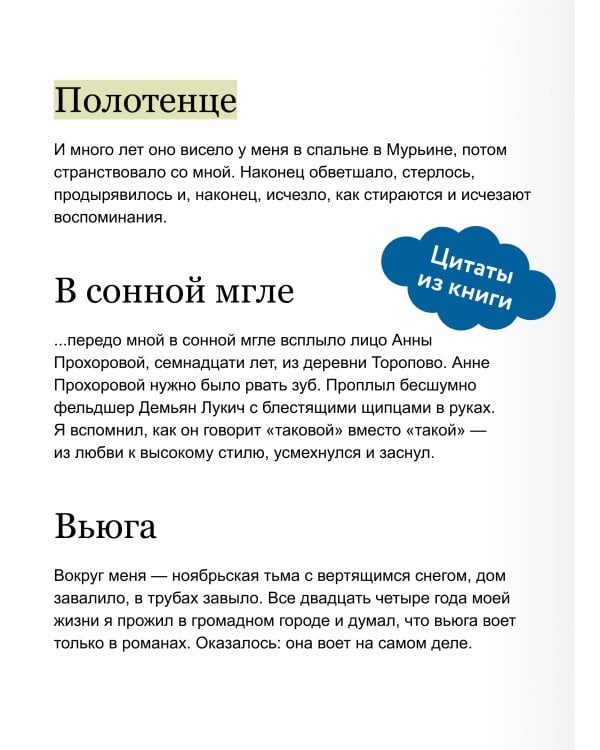 Записки юного врача. Вечные истории. Young Adult