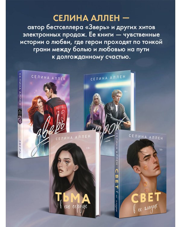 Дополнительное изображение книги «Свет в ее глазах»