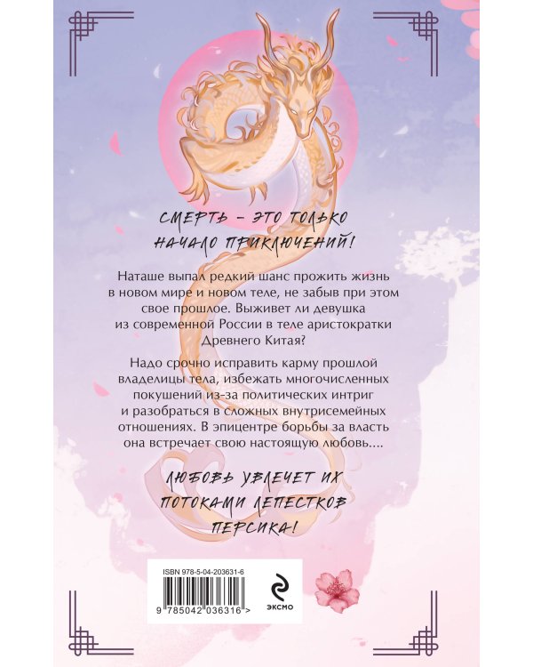 Следуй по пути из лепестков персика