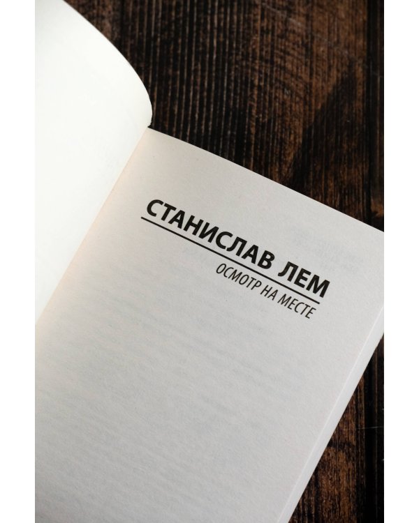 Осмотр на месте