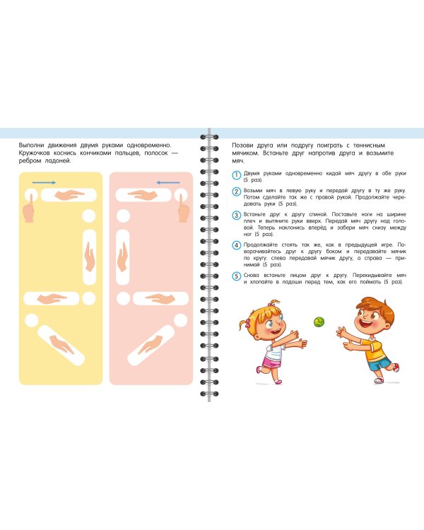 Гимнастика. Развиваем координацию. 3-5 лет