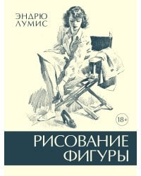 Рисование фигуры