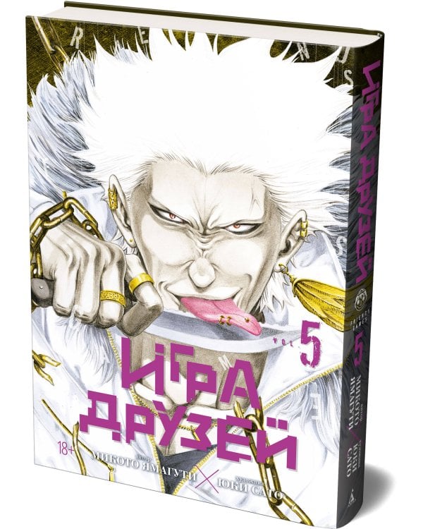 Игра друзей. Кн. 5