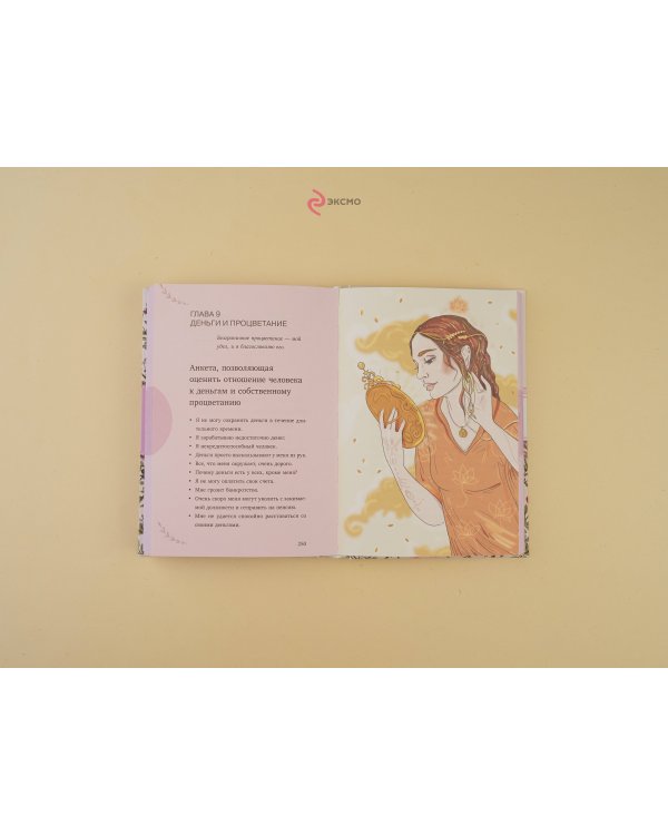 Исцели себя сам (подарочное оформление)