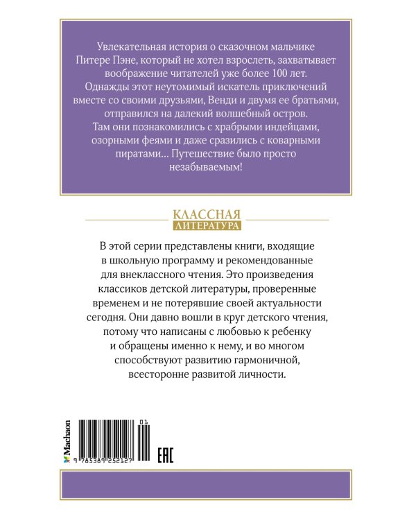 Дополнительное изображение книги «Питер Пэн»
