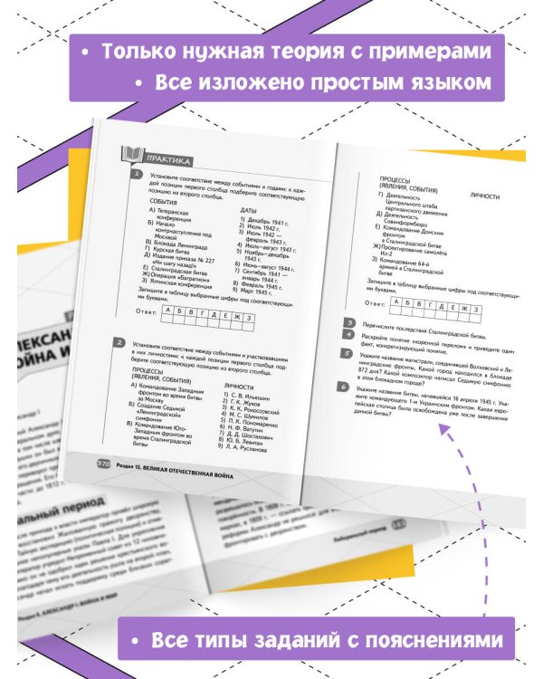 ЕГЭ. История