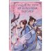 Следуй по пути из лепестков персика Следуй по пути из лепестков персика