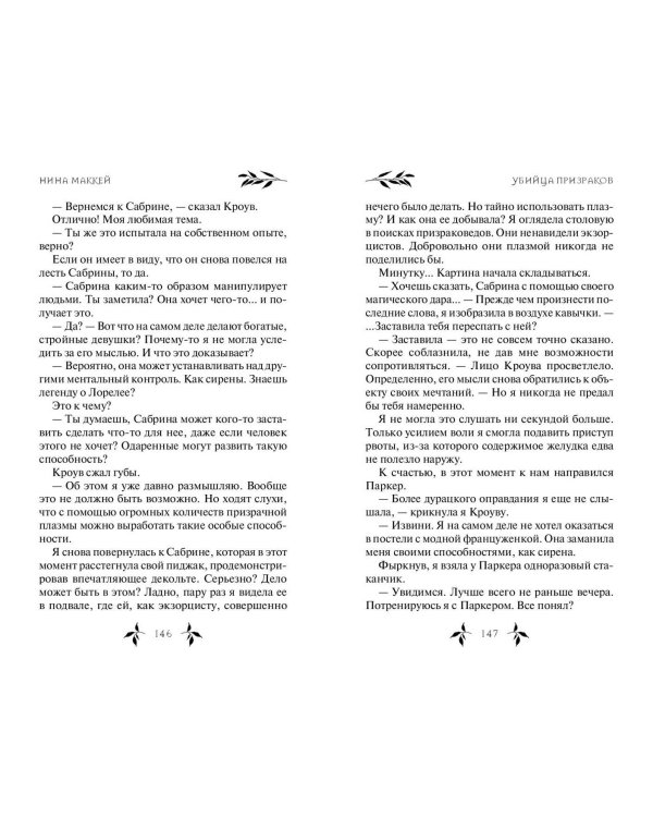 Дополнительное изображение книги «Убийца призраков (#3)»