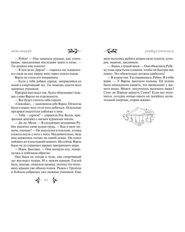 Дополнительное изображение книги «Убийца призраков (#3)»