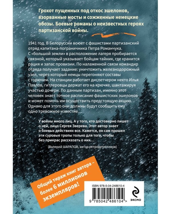 Дополнительное изображение книги «Огненные рельсы»