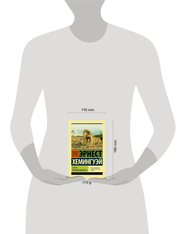 Снега Килиманджаро