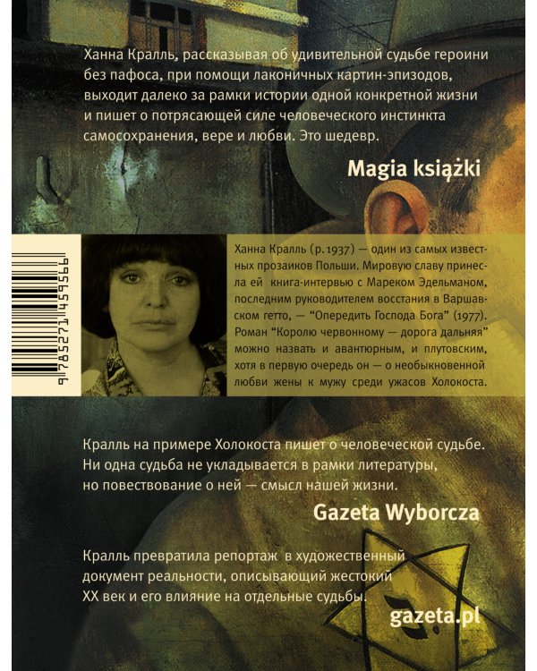 Дополнительное изображение книги «Королю червонному - дорога дальняя»