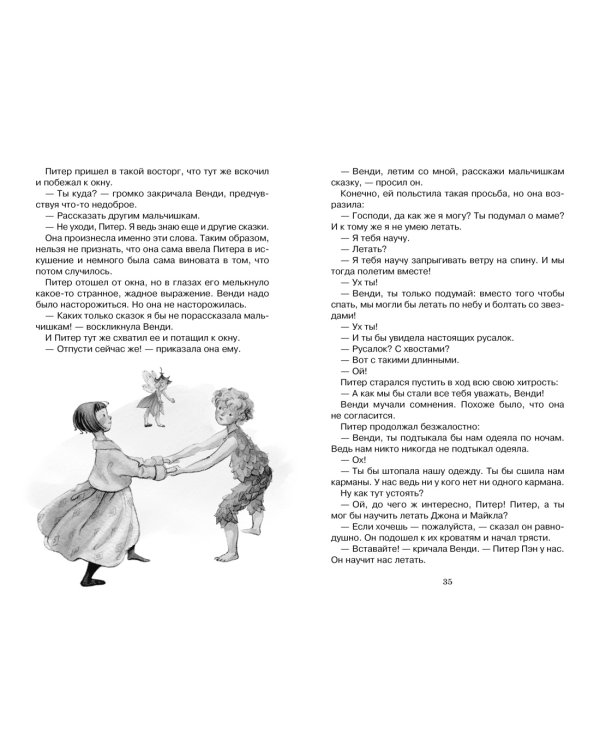 Дополнительное изображение книги «Питер Пэн»