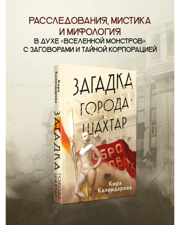 Загадка города Шахтар